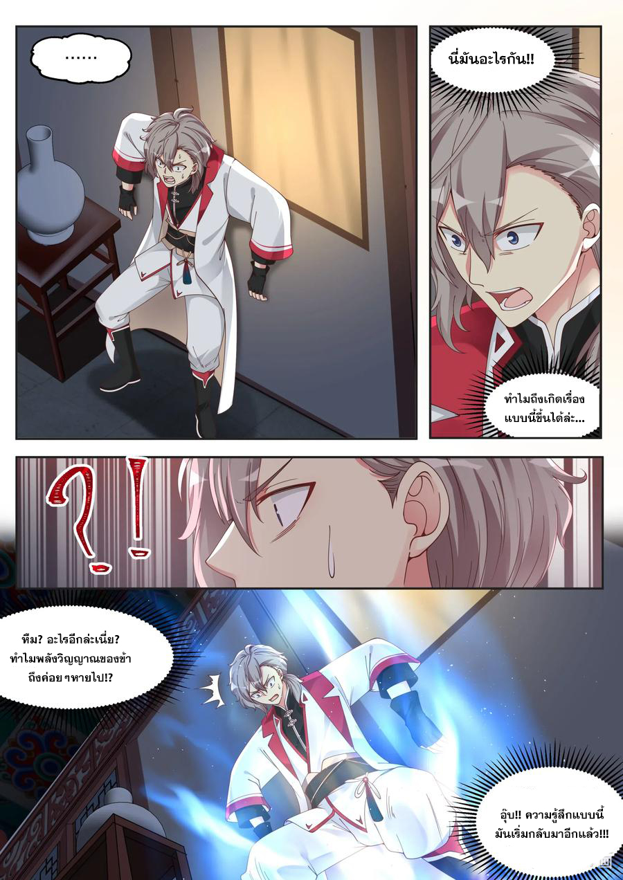 เทพสายฟ้า ราชาสงคราม ตอนที่ 112 หน้า 5