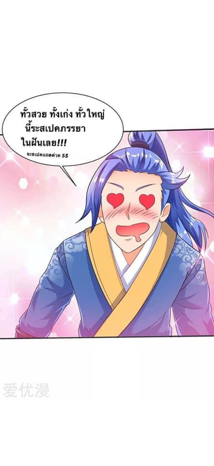 Strongest Loeveline (เทพเกรียน โชว์เซียน ต่างโลก) ตอนที่ 5 หน้า 10