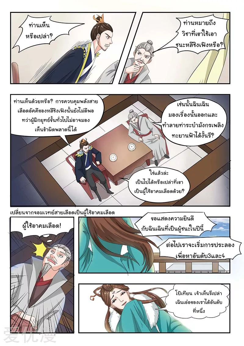 Martial Master  ปรมาจารย์การต่อสู้ ตอนที่ 130 หน้า 2