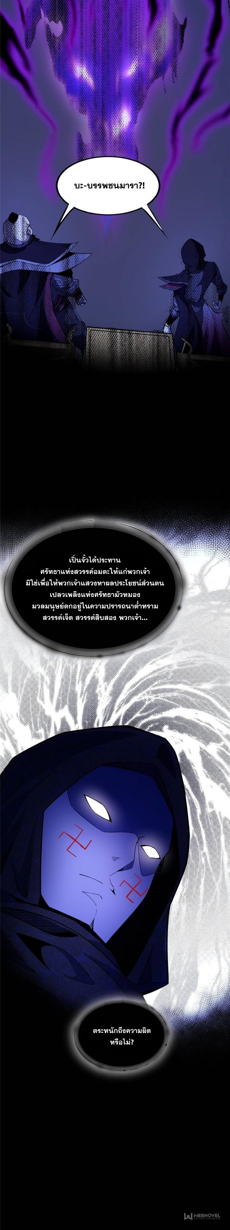 I'm an Evil God ข้าคือจักรพรรดิปีศาจ ตอนที่ 320 หน้า 28