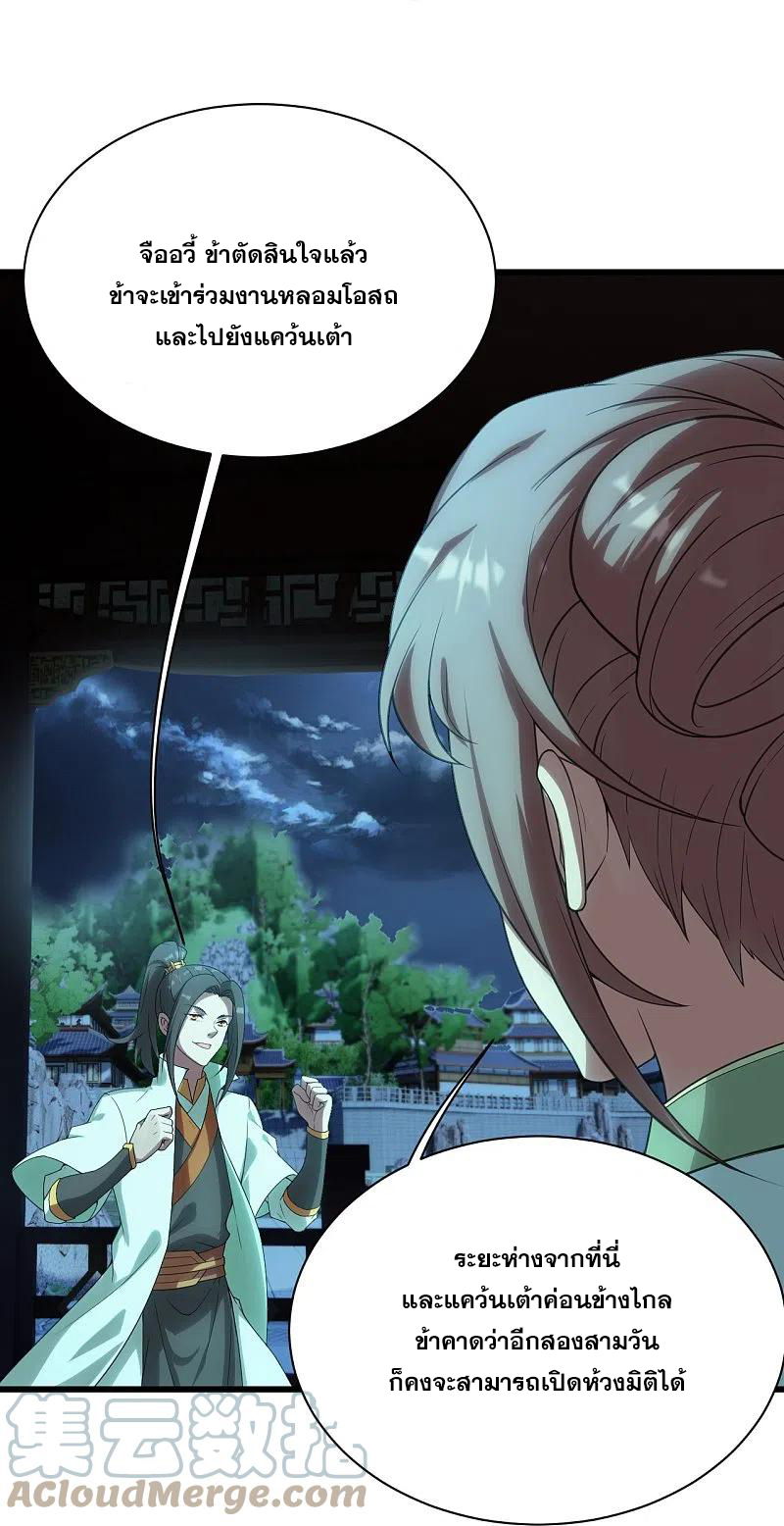 เทพอสูรสยบฟ้า ตอนที่ 237 หน้า 22