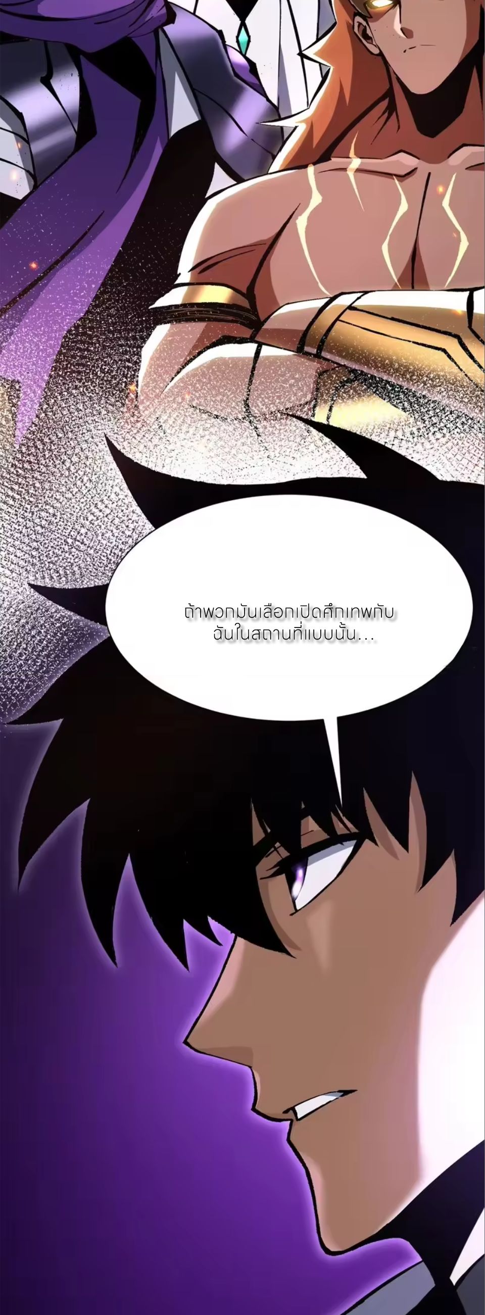ไม่อยากเรียนทักษะ แห่งคำสาปเลย! ตอนที่ 170 หน้า 3