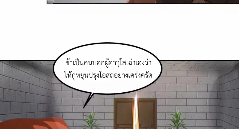 Chaos Alchemist (วิบัติการณ์เทพเซียนโอสถ) ตอนที่ 193 หน้า 33