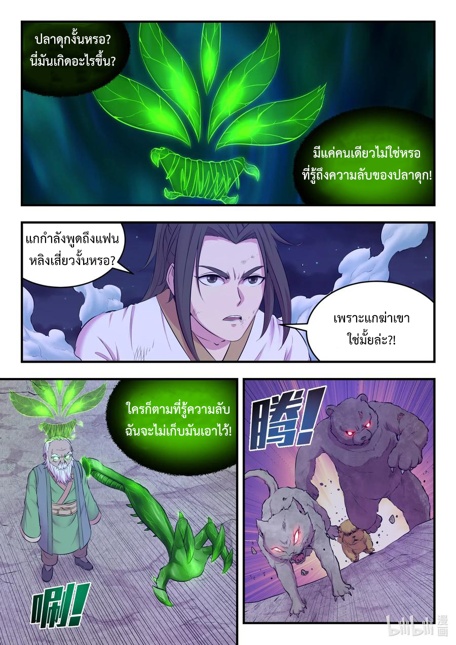King of Spirit beast - ราชาแห่งสัตว์วิญญาณ ตอนที่ 68 หน้า 4