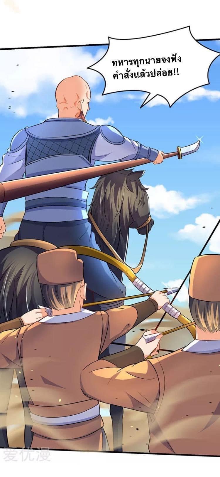 Strongest Loeveline (เทพเกรียน โชว์เซียน ต่างโลก) ตอนที่ 20 หน้า 24