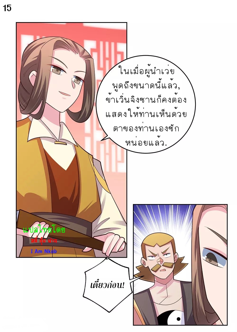 Above All Gods เทพยุทธเหนือเทวะ ตอนที่ 110 หน้า 16