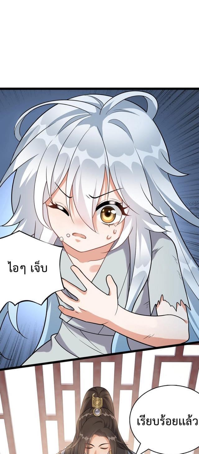 กลับชาติมาเกิดใหม่เเก้เเค้นศิษย์เนรคุณ (ศิษย์เบิ้มๆ) ตอนที่ 7 หน้า 28