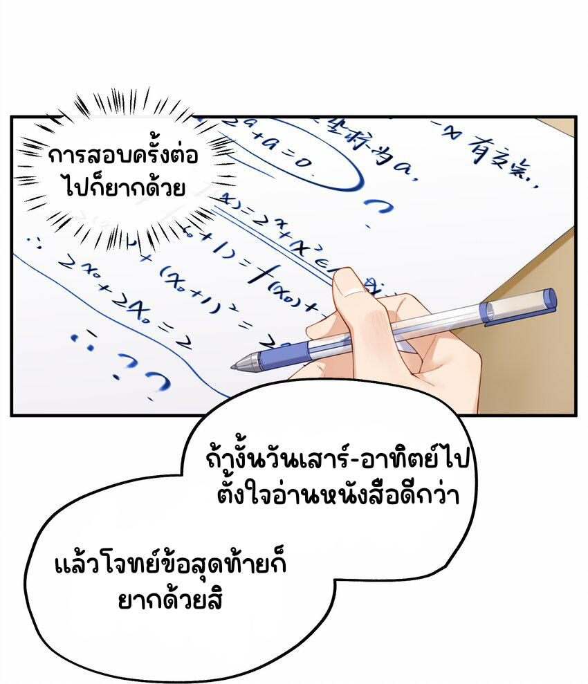 You are my unknown ตอนที่ 1 หน้า 5