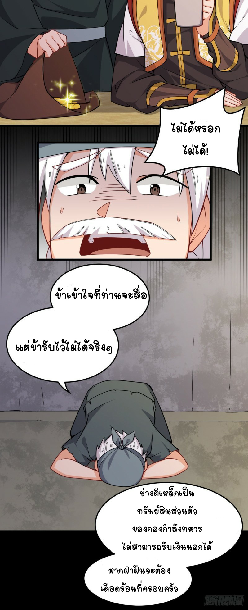 อาณาจักรสัตว์อสูรแห่งจิตวิญญาณ ตอนที่ 18 หน้า 8