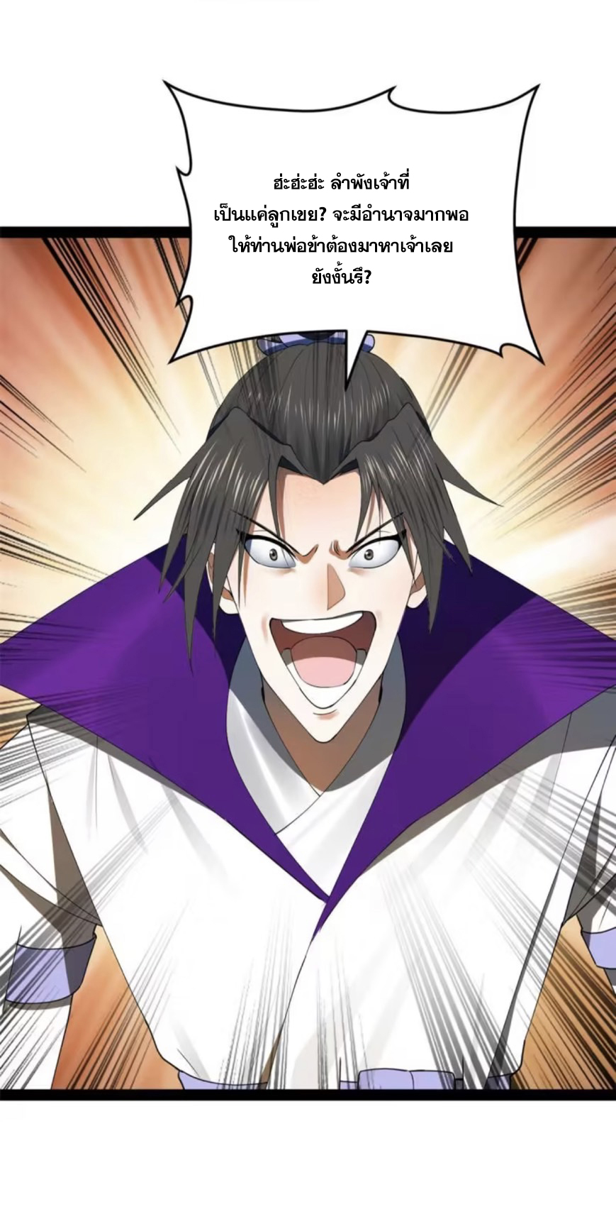 ลูกเขยที่แกร่งสุดในปฐพี (ทันจีน) ตอนที่ 63 หน้า 37