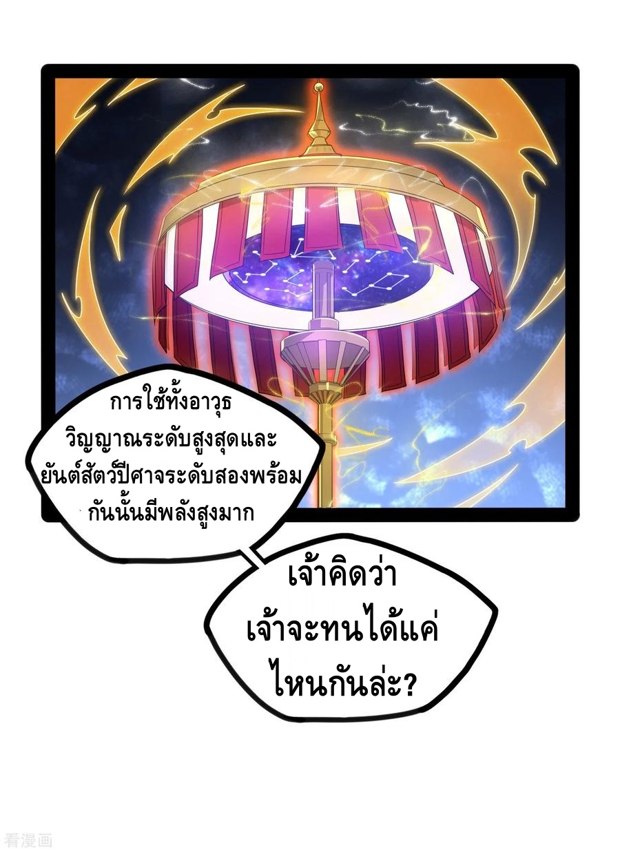 เหยียบย่ำแม่น้ำอมตะ ตอนที่ 76 หน้า 12