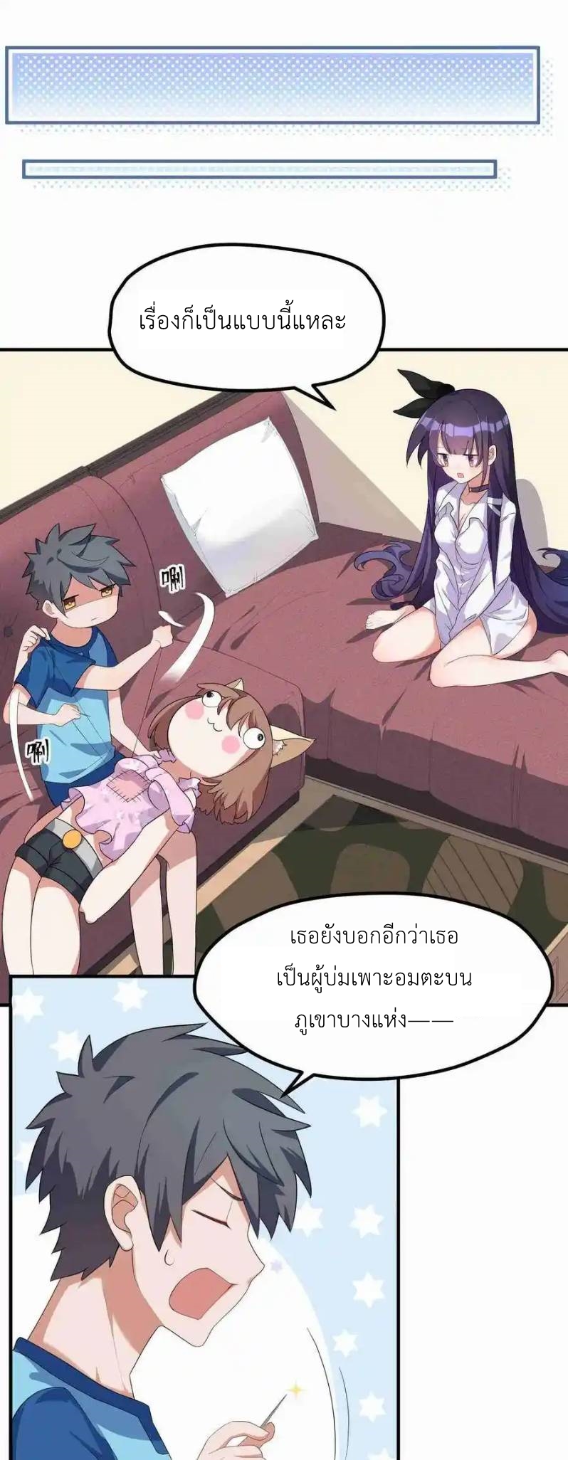 Alongside Demons And Deities ตอนที่ 4 หน้า 10