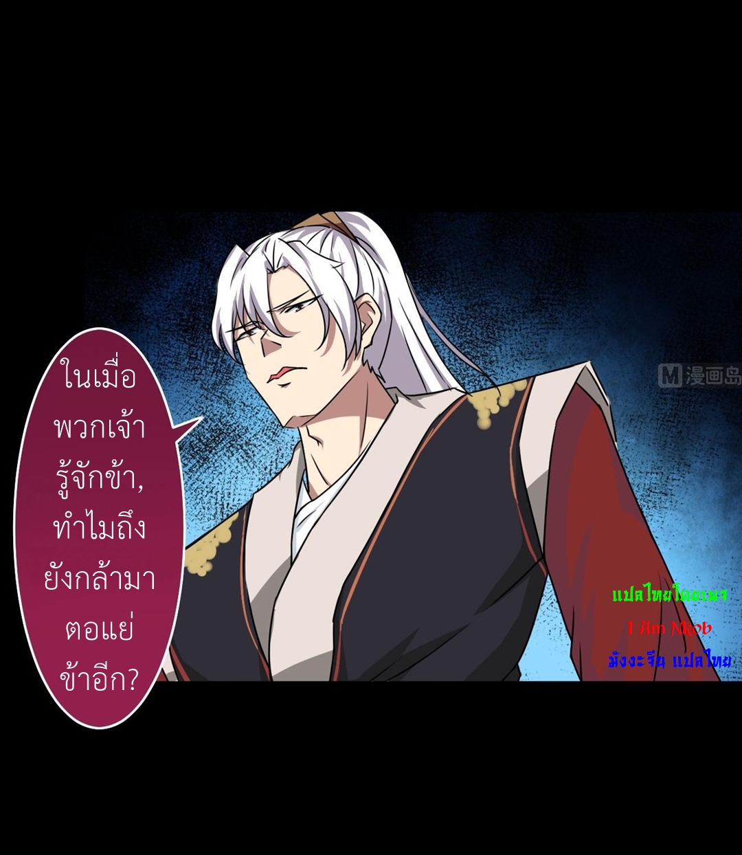 มหาจอมปราชญ์ ปราณเทวะ ตอนที่ 58 หน้า 13