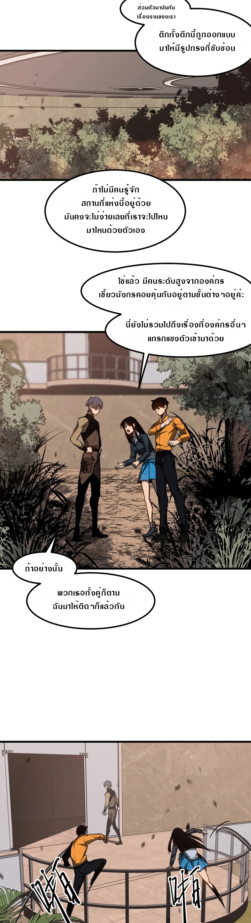 Super Evolution ตอนที่ 108 หน้า 14