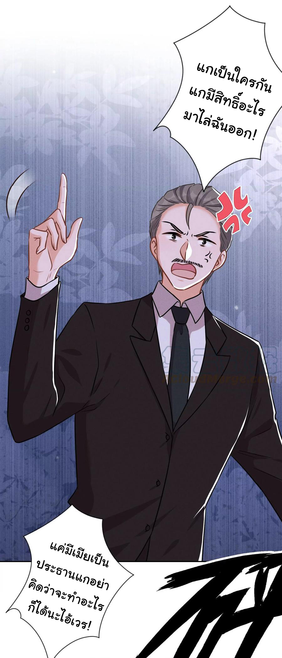 Lu Feng is the best son-in-law สุดยอดลูกเขย "ลู่เฟิง" ตอนที่ 143 หน้า 24