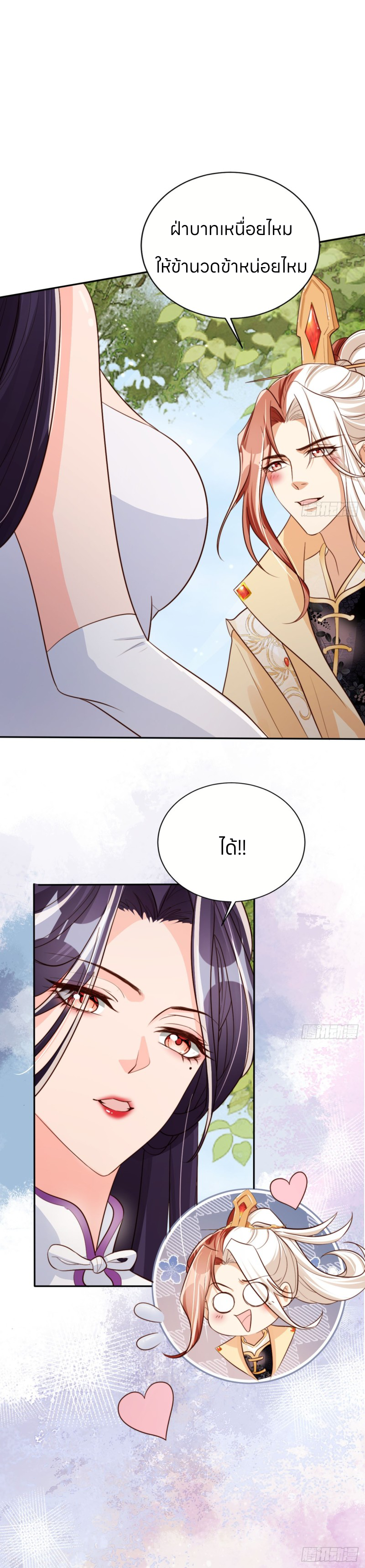 ระบบแย่งชิงโชคลาภ ตอนที่ 59 หน้า 11