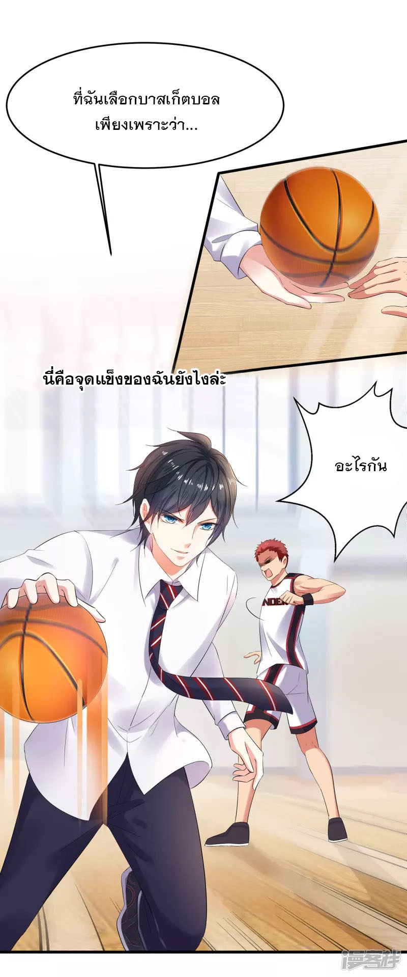 ระบบแห่งการล้างแค้น ตอนที่ 11 หน้า 9