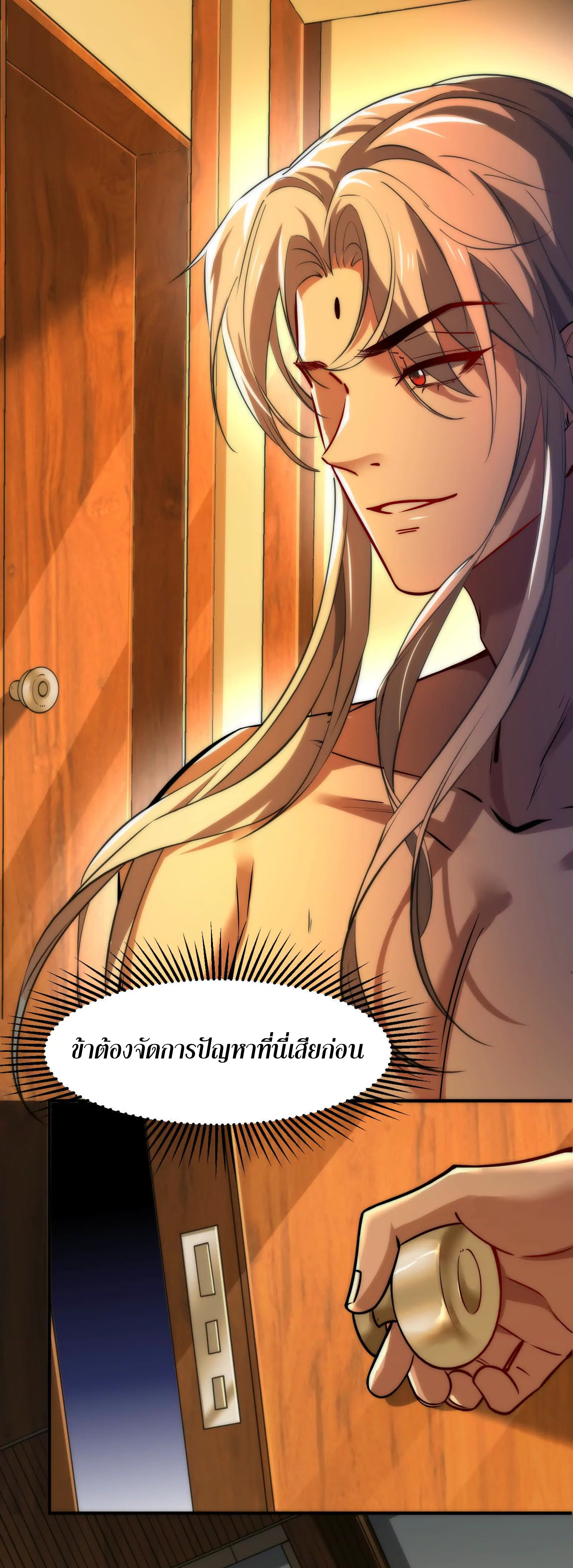 จอมทรราชท้าชะตาข้ามมิติ ตอนที่ 2 หน้า 6