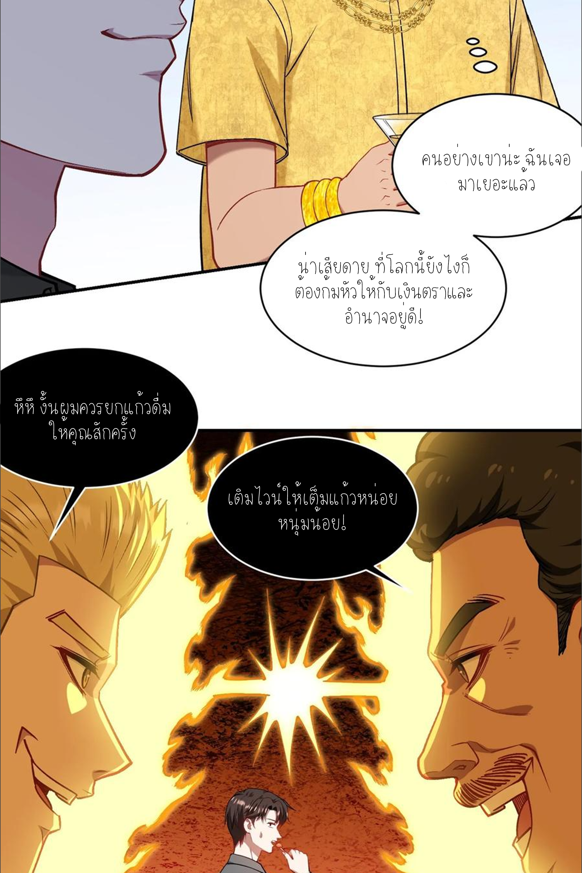 ผมไปเกาะสาวสวยกิน, แต่ตอนนี้ฉันเป็นคนร่ำรวยแล้ว~ ตอนที่ 162 หน้า 29