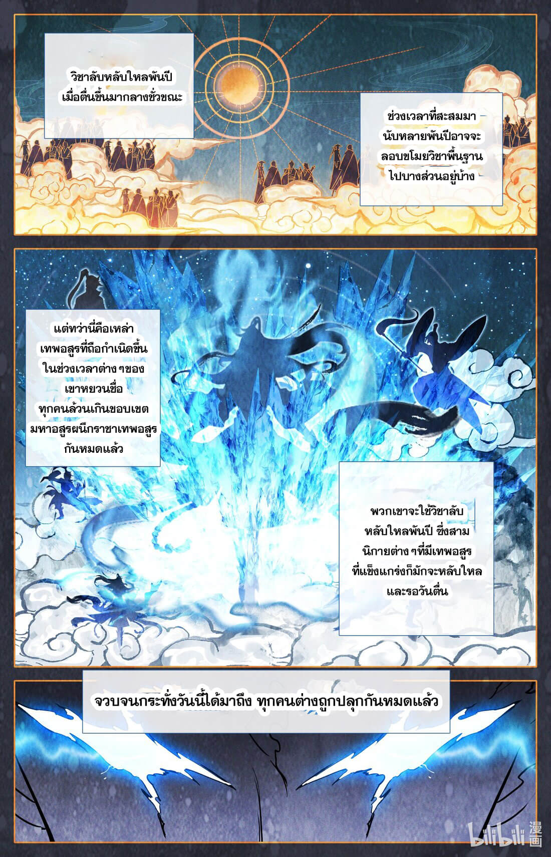 Azure Legacy (ทันจีน) ตอนที่ 174 หน้า 7