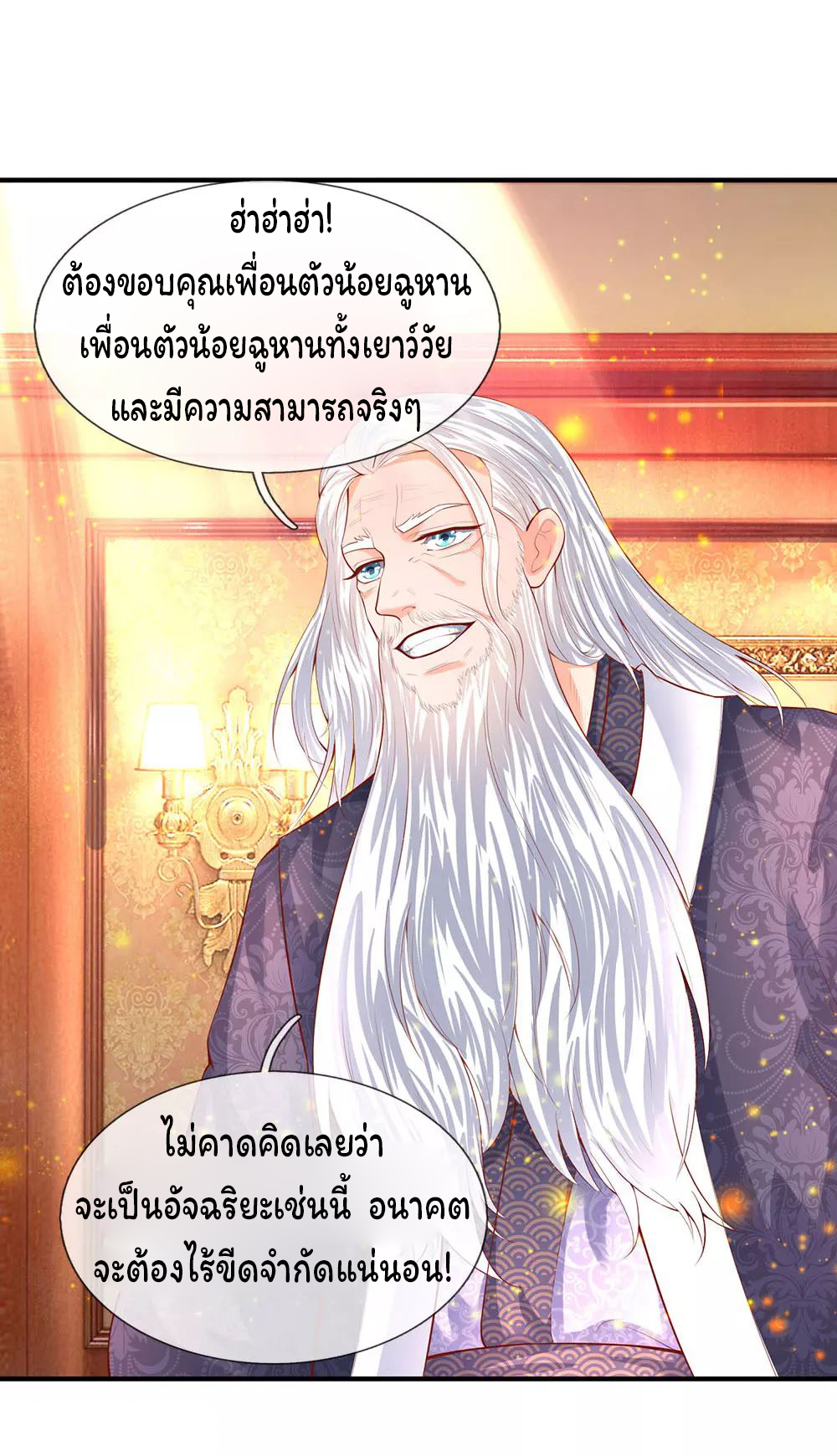 ราชาเทพนิรันดร์ (Eternal god king) ตอนที่ 51 หน้า 11
