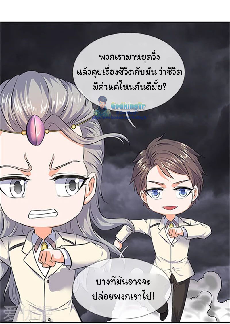 ราชาเทพนิรันดร์ (Eternal god king) ตอนที่ 97 หน้า 19