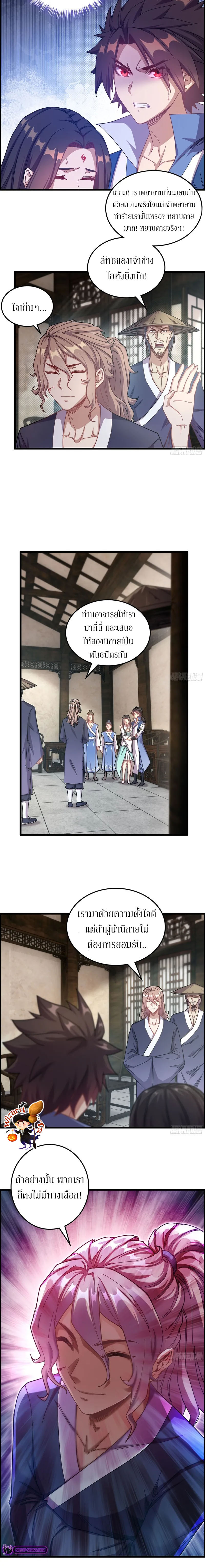 Forged Immortal ตอนที่ 5 หน้า 7