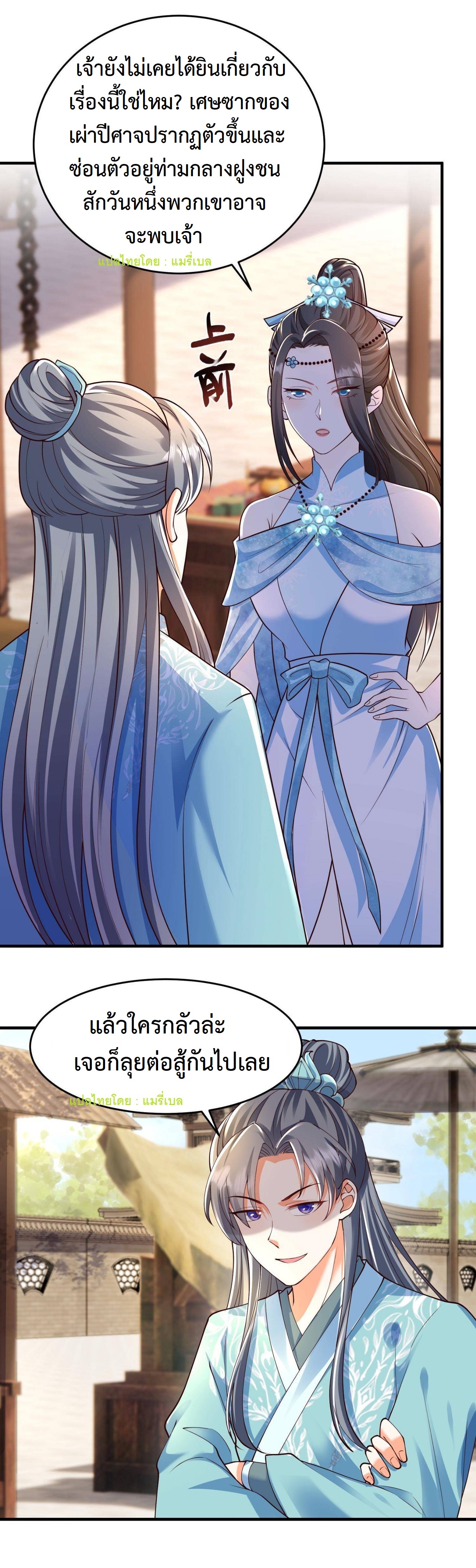 ปีศาจที่ไร้เทียมทานในโลก ตอนที่ 26 หน้า 10