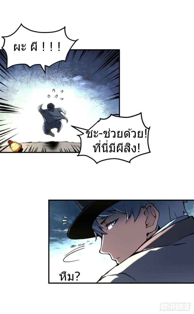 The warden who guards the witches ตอนที่ 8 หน้า 9