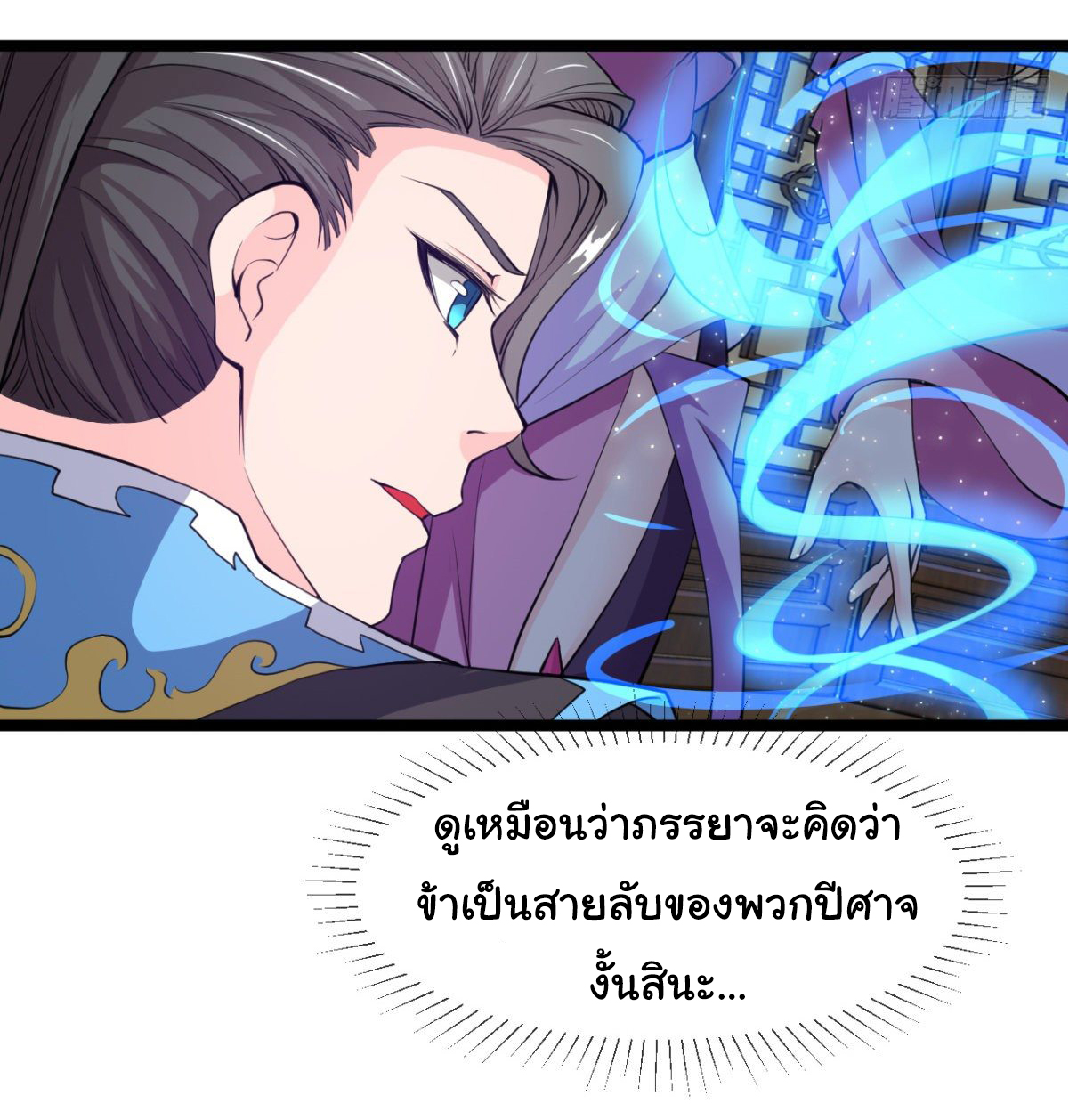 Junior Brother Demon Sovereign is too devoted ตอนที่ 5 หน้า 3