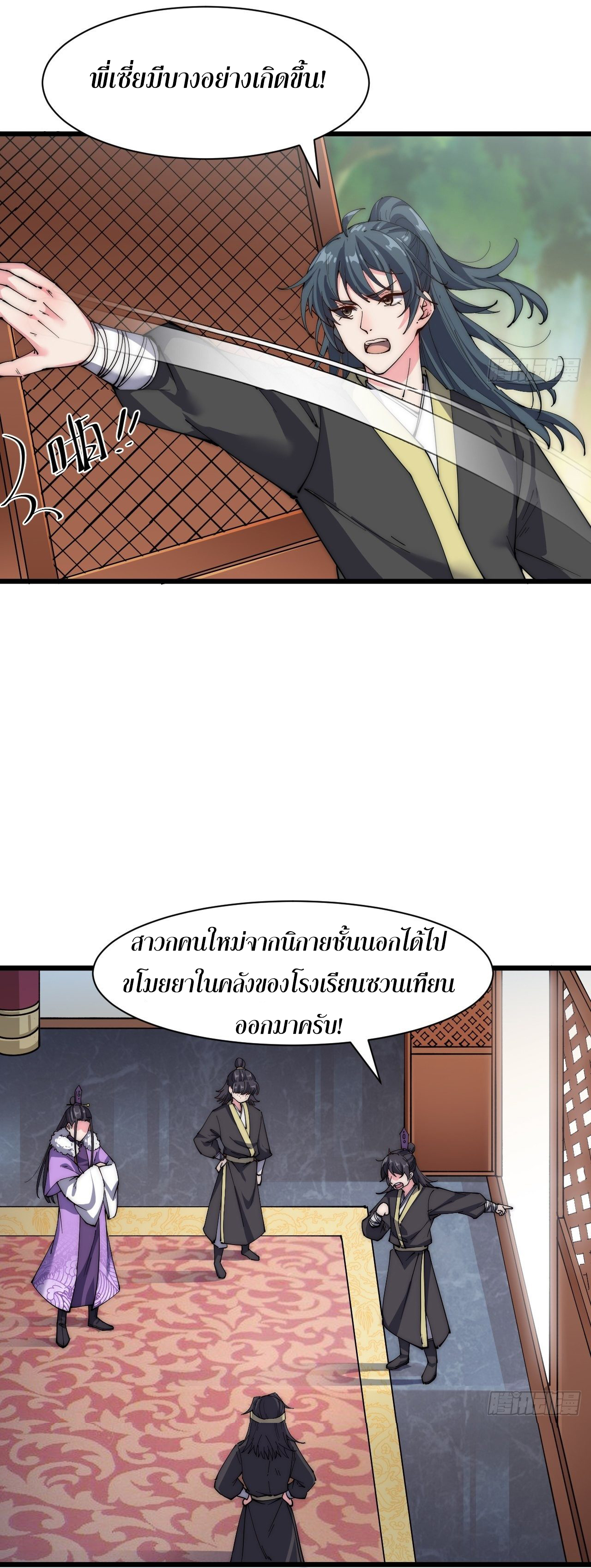 I'm longlife 9000 years old ตอนที่ 27 หน้า 27