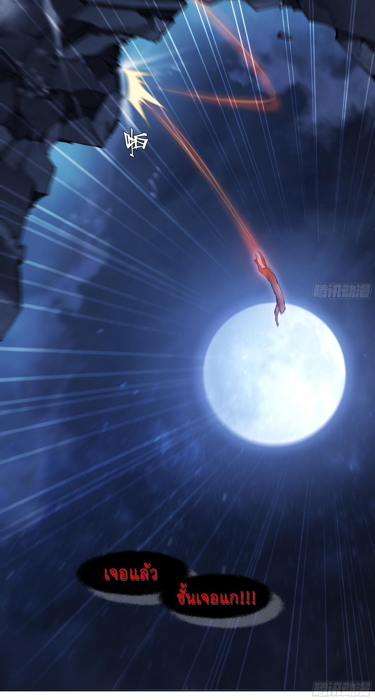 Apocalypse Forecast ตอนที่ 73 หน้า 16