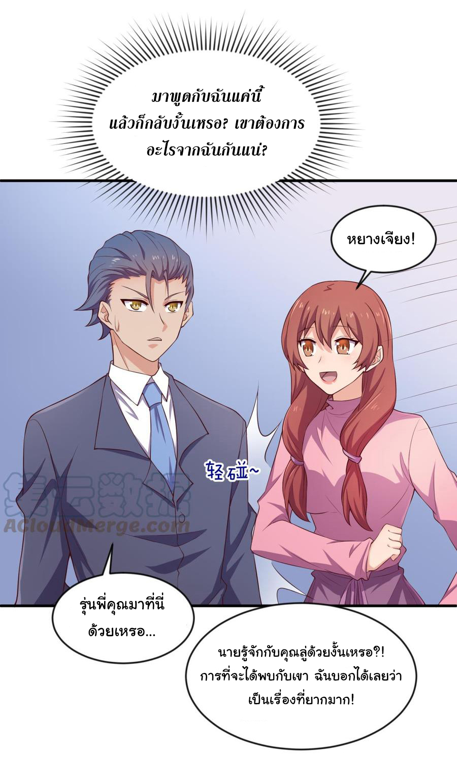 เทพเซียนหมอ ของยัยเทพธิดา ตอนที่ 117 หน้า 9