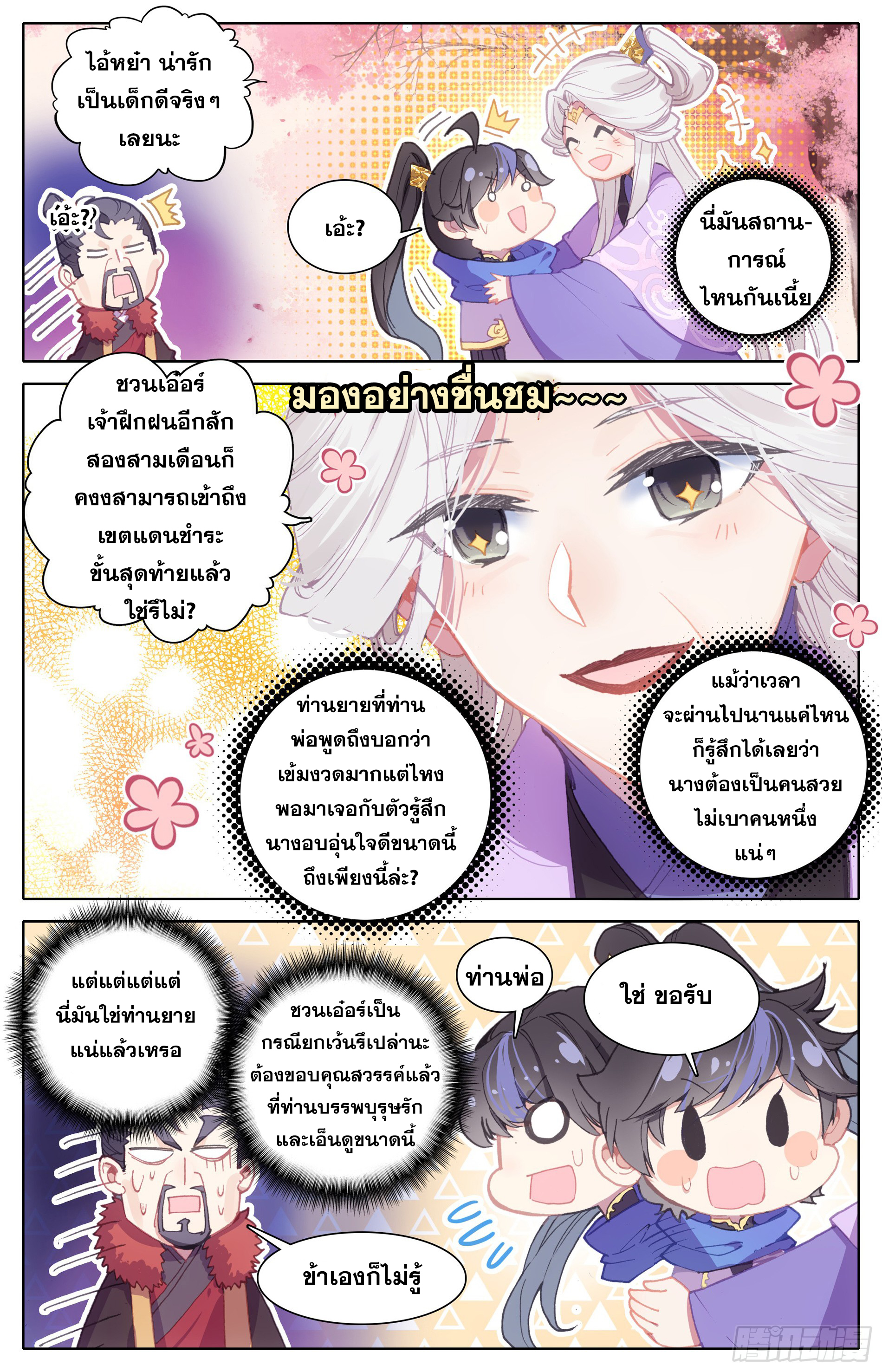 Azure Legacy (ทันจีน) ตอนที่ 18 หน้า 9