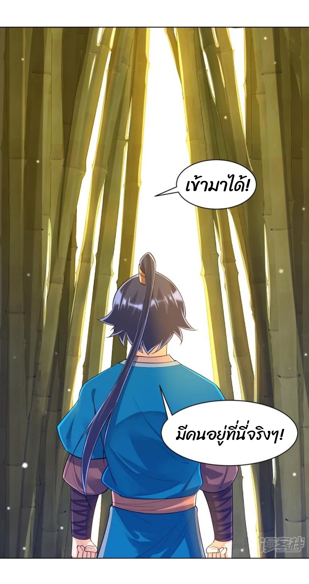 ข้ารับใช้ชั้นหนึ่ง ตอนที่ 288 หน้า 20