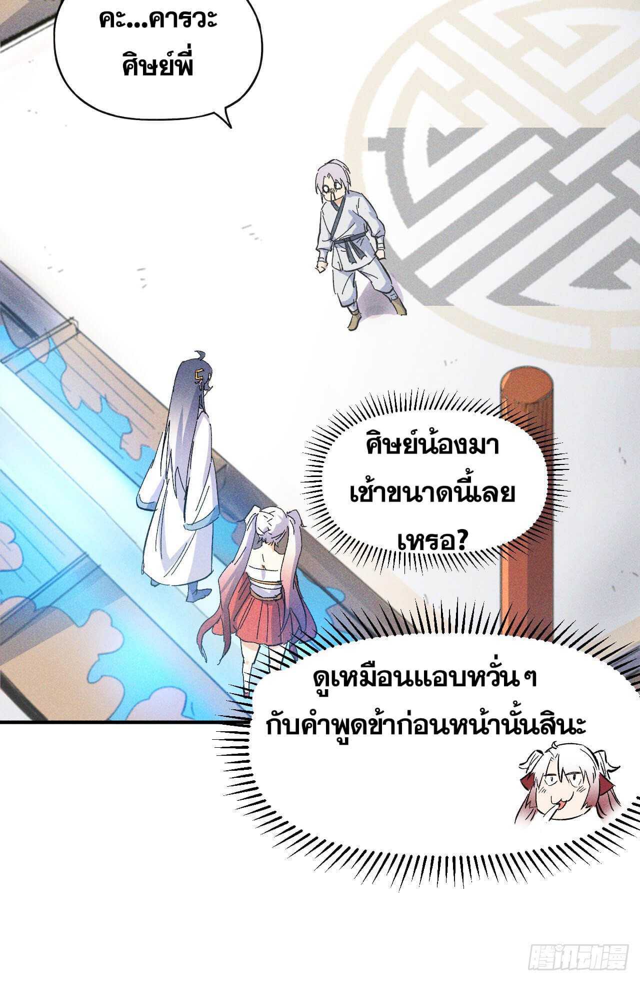 ตูข้านี่แหละเทพ (ทันจีน) ตอนที่ 12 หน้า 20