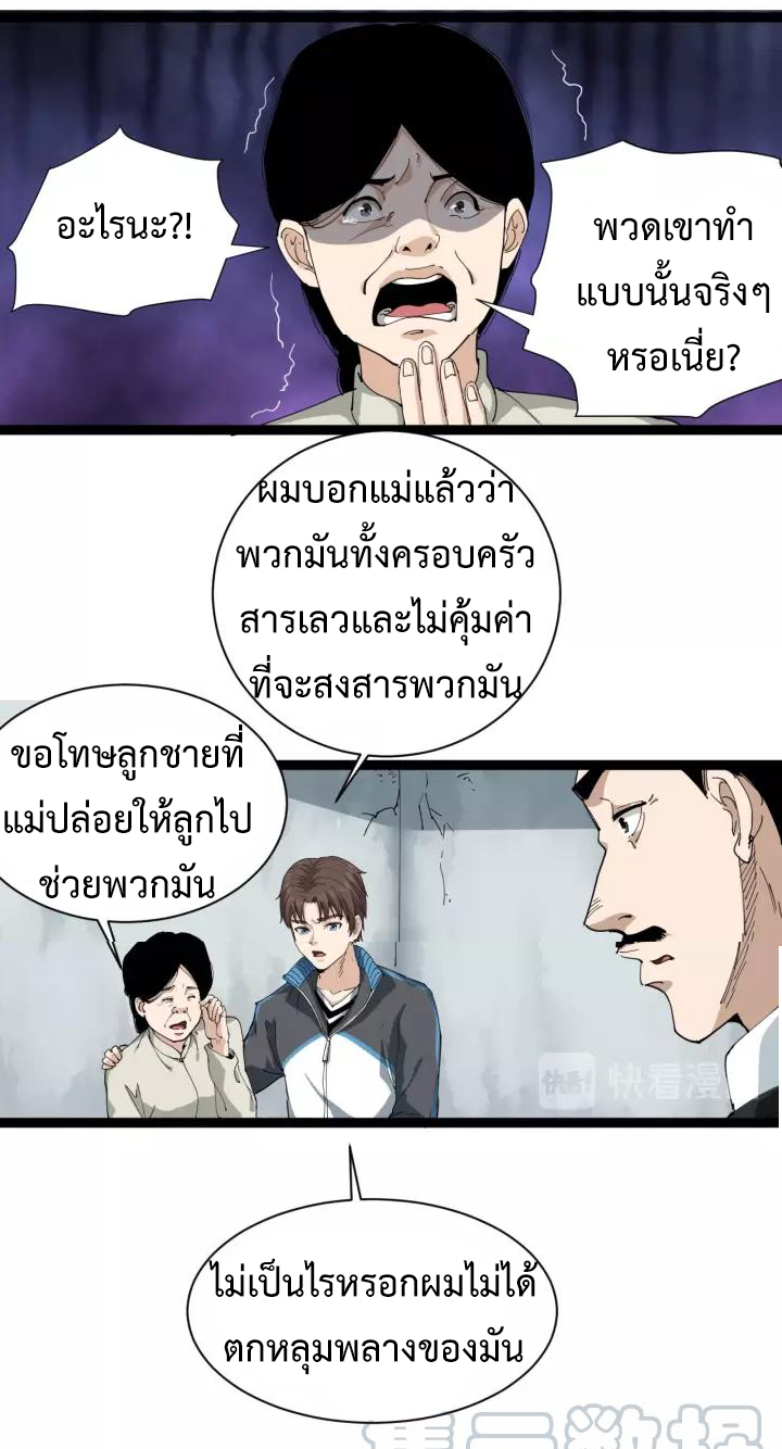 หมอเกรียนเซียนพิษ ตอนที่ 17 หน้า 13