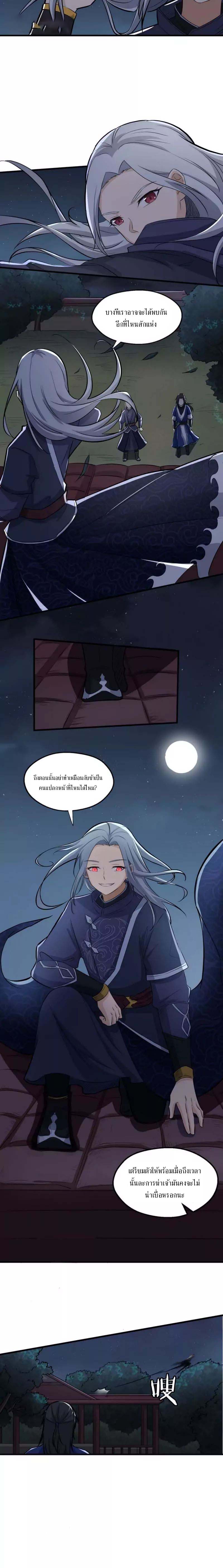 The Gateway Of Revolution : ประตูชีวิตแห่งการหวนคืน ตอนที่ 15 หน้า 3