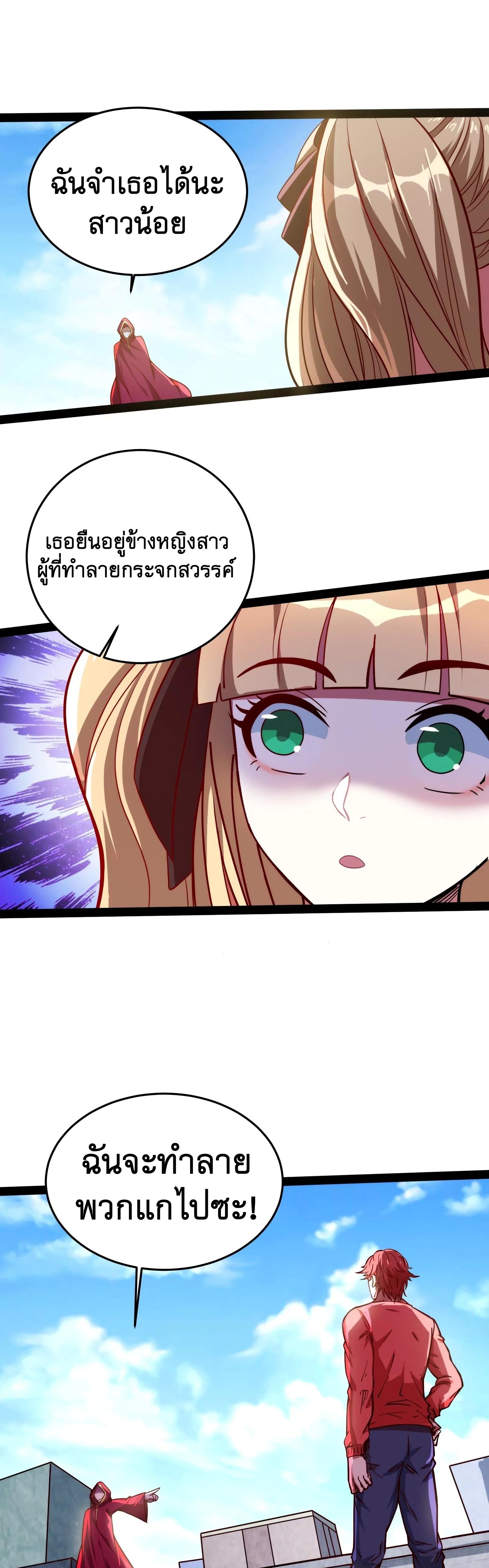 I Am The King | ระเบิดสวรรค์ ตอนที่ 88 หน้า 5