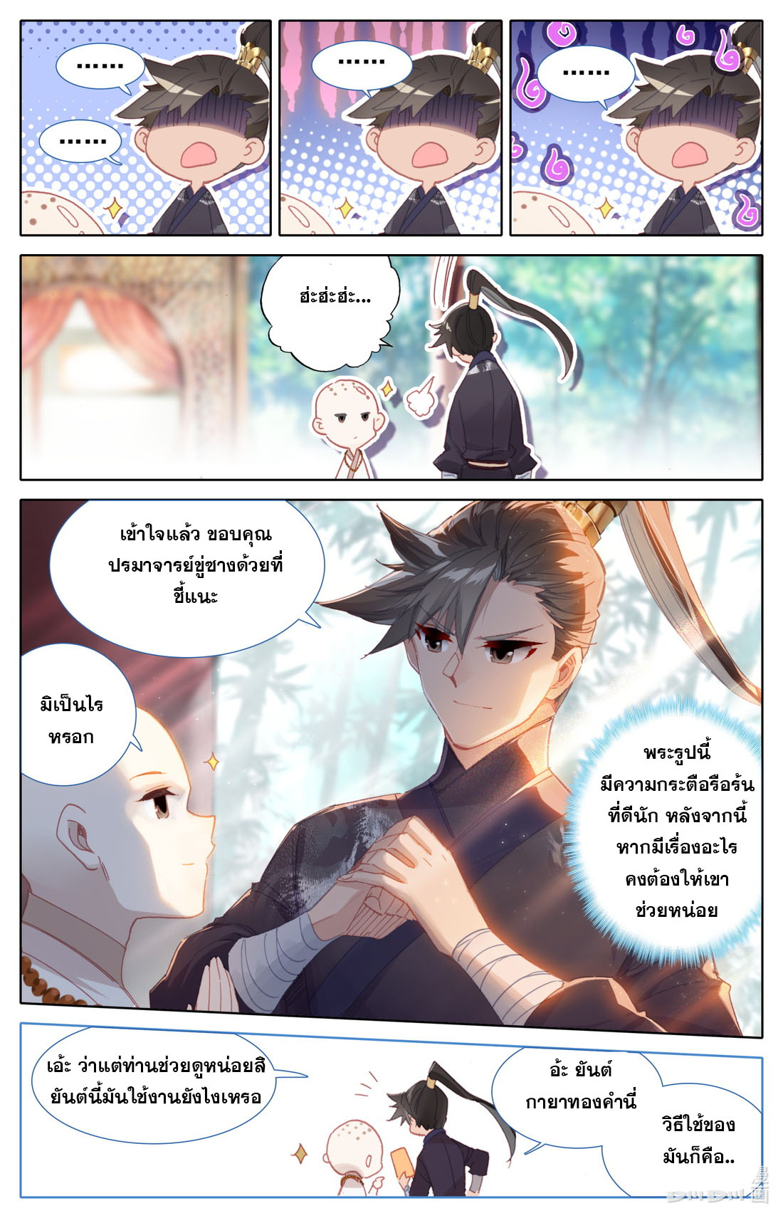 A record of a mortal's journey to immortality(ทันจีน) ตอนที่ 64 หน้า 7