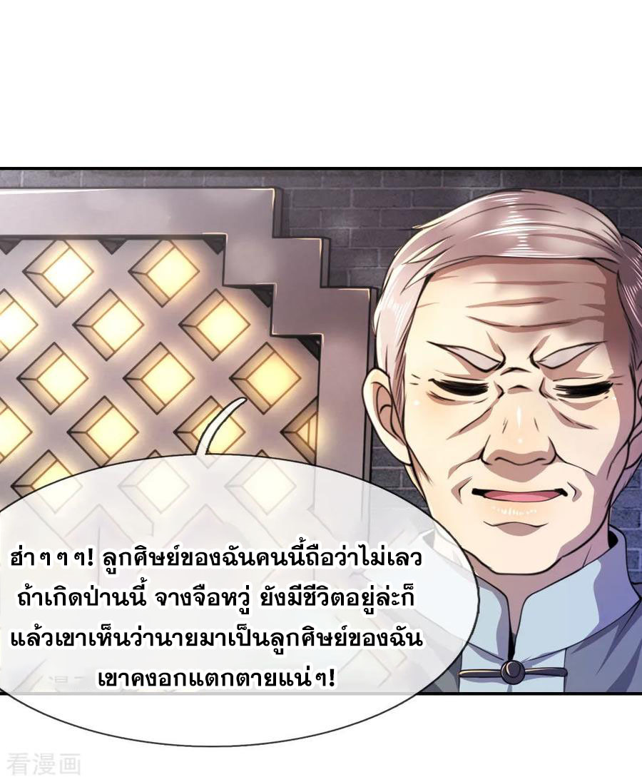มหาเทพเซียนหมอ ตอนที่ 84 หน้า 21