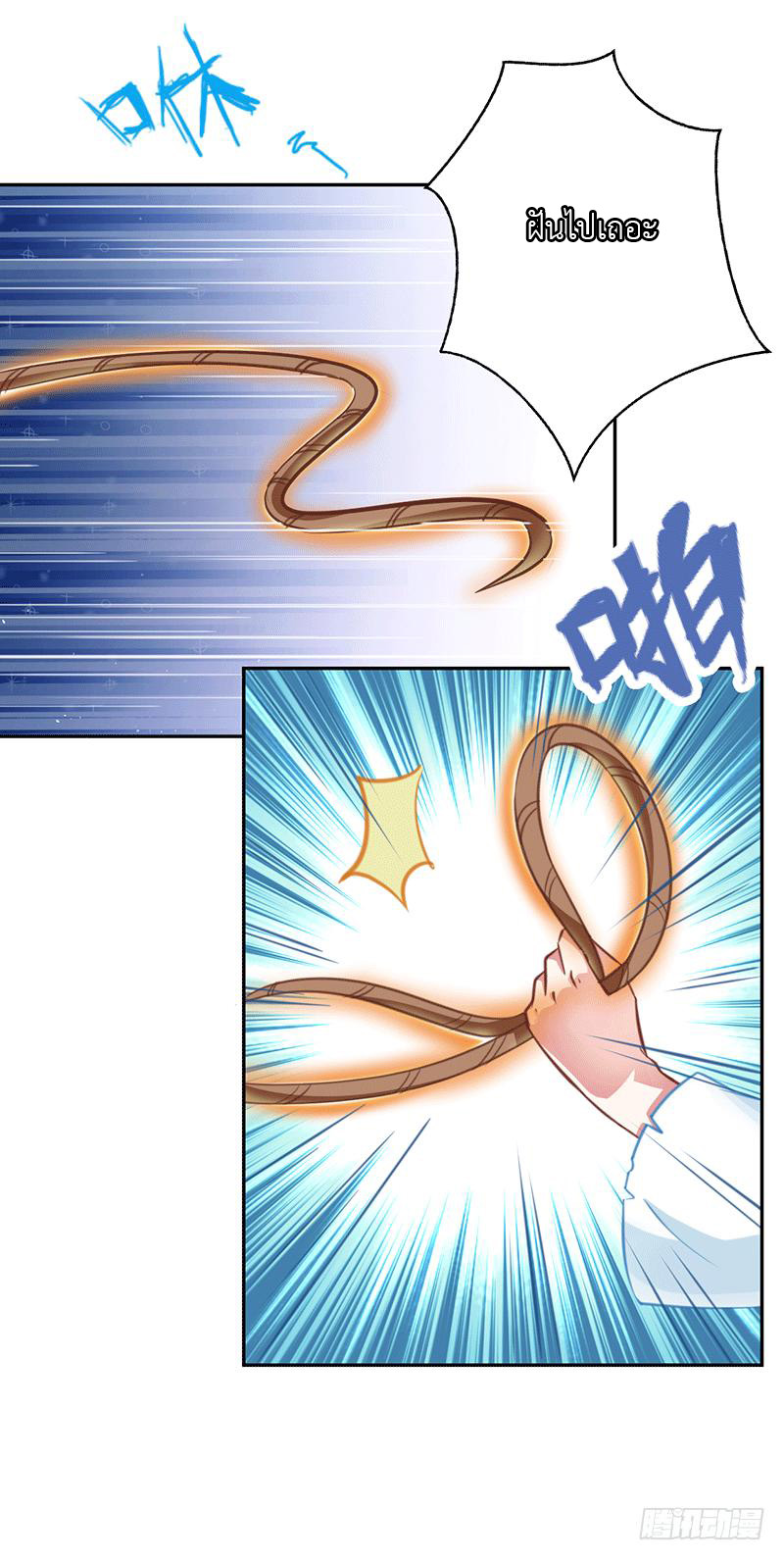 Peerless Scripture of Chaos ตอนที่ 15 หน้า 11