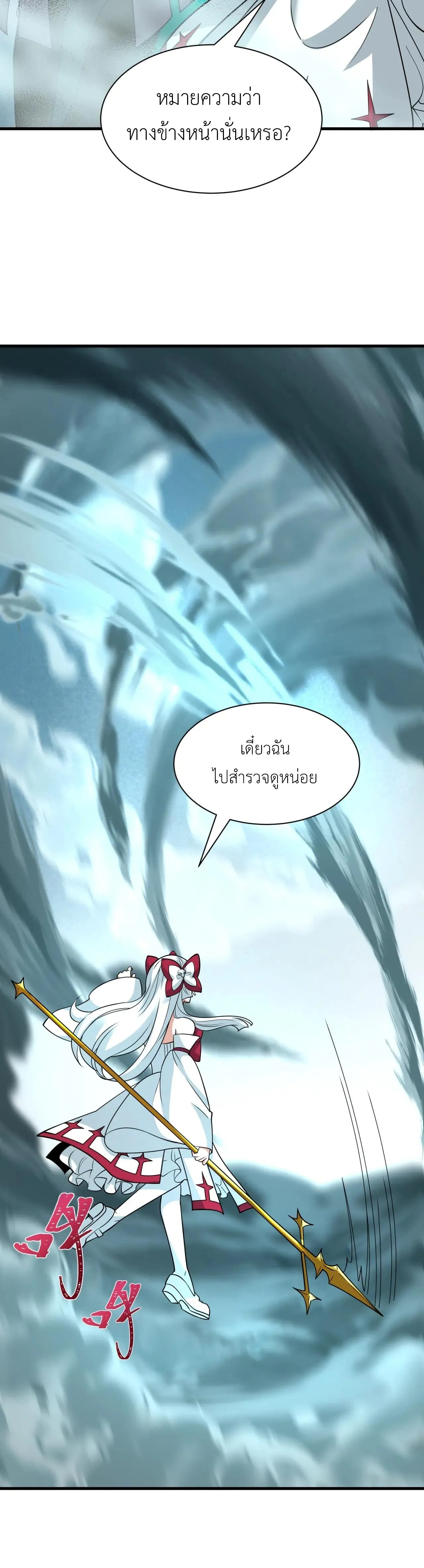 Era of the Haunted - ยุคสมัยแห่งภูตผี ตอนที่ 498 หน้า 27