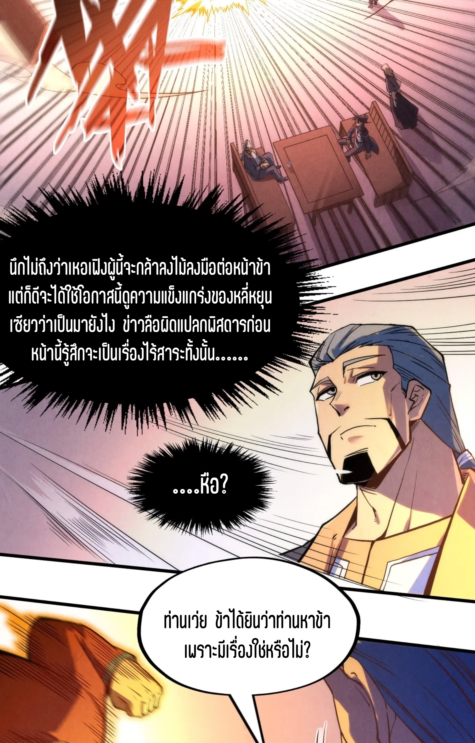 มหาเทพนิรันดร์กาล ตอนที่ 155 หน้า 56