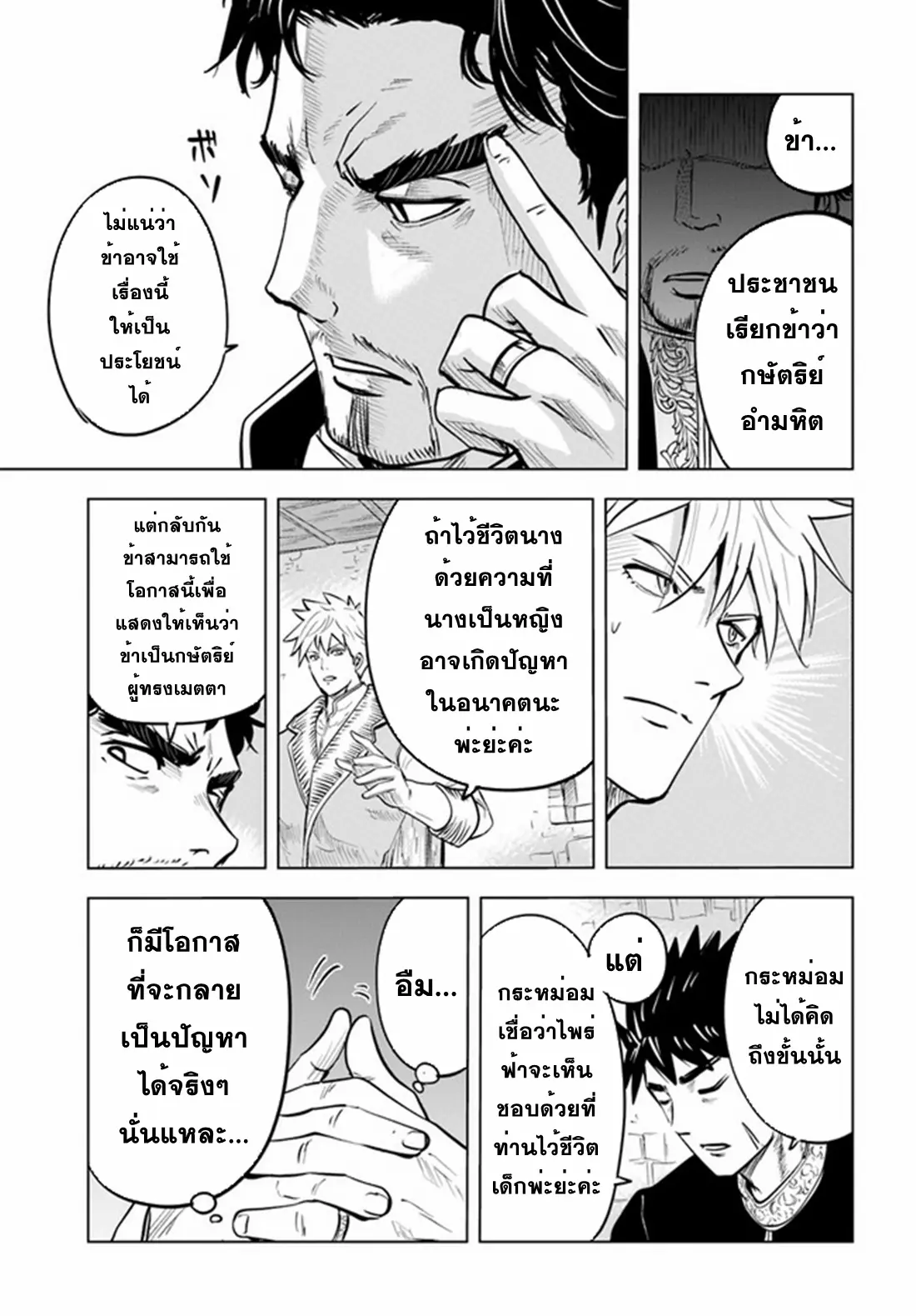 Road to the Kingdom Slave Swordsman the Rise of Heroes ตอนที่ 46 หน้า 13