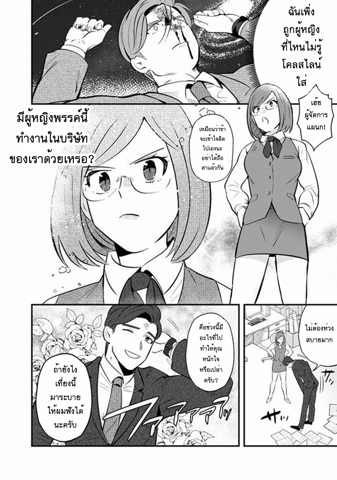 Ma O Eru! ตอนที่ 3 หน้า 12