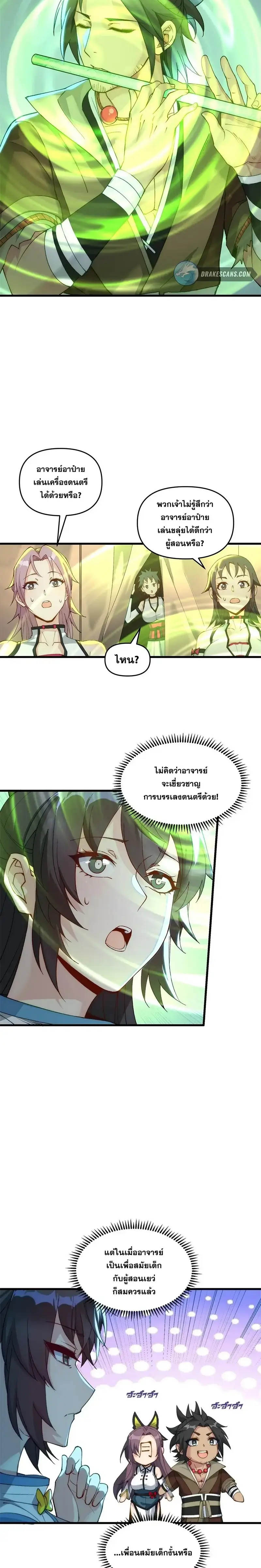 After Ten Years of Chopping Wood Immortals Begged To Become My Disciples ผ่าฟืนสิบปี มีนางเซียนขอเป็นศิษย์ ตอนที่ 16 หน้า 10