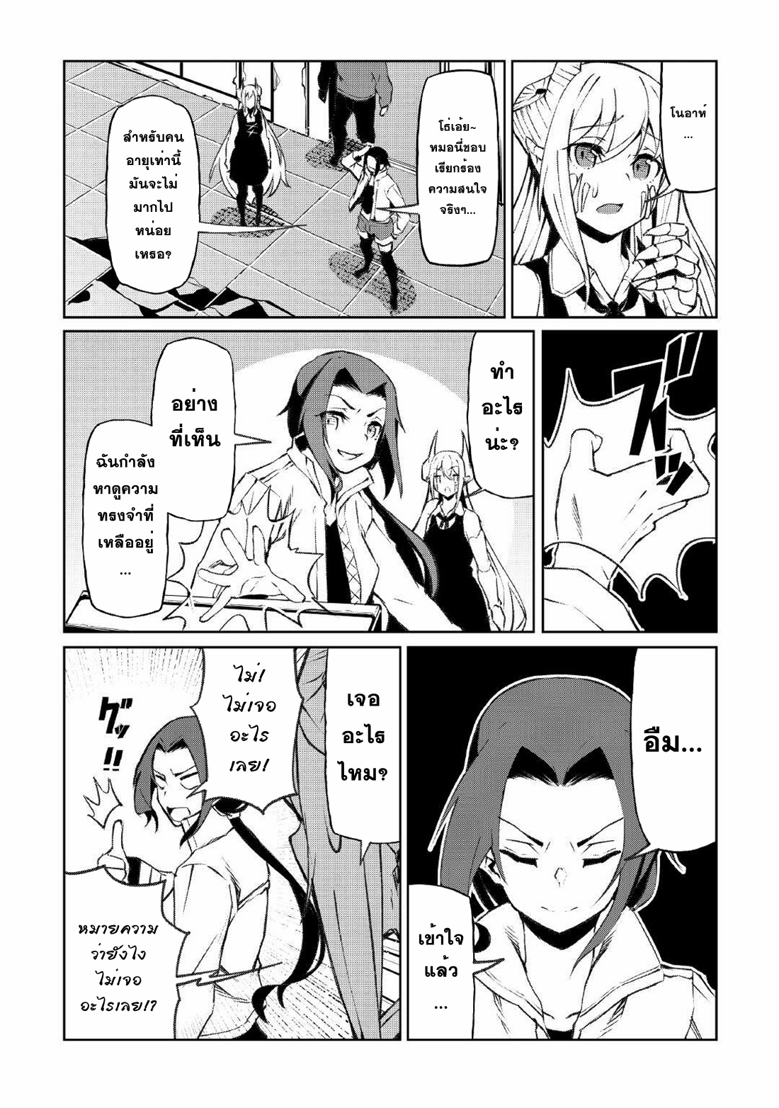 Iseikai Tensei ตอนที่ 13 หน้า 19