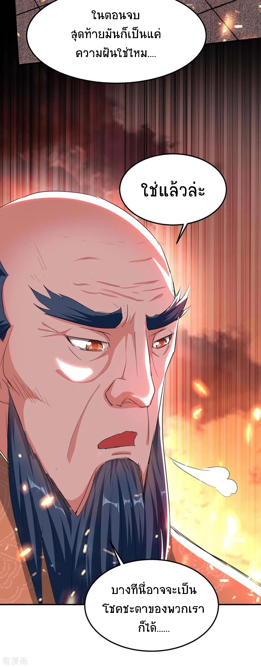 การกลับมาของจักพรรดิ์ ตอนที่ 177 หน้า 6