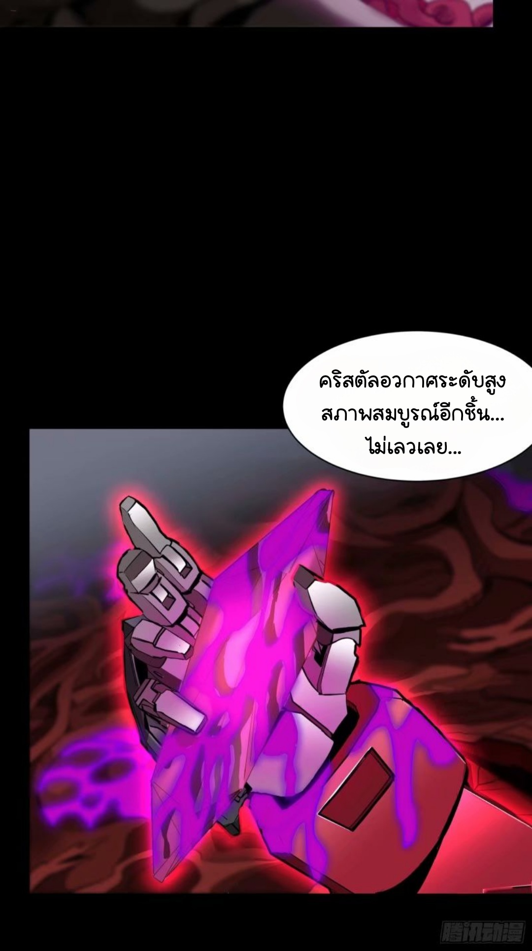 Legend of Star Genera ชนจีน ตอนที่ 111 หน้า 54